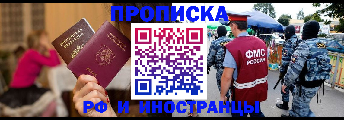 прописка 2025 в Глазове